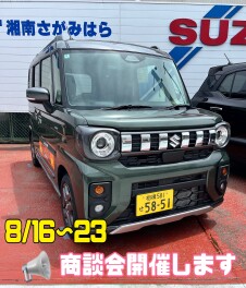８月の大商談会開催します！！